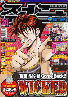 아이큐점프 Weekly Jump 2005/28썸네일