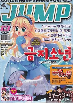 아이큐점프 Weekly Jump 2013년제13호썸네일