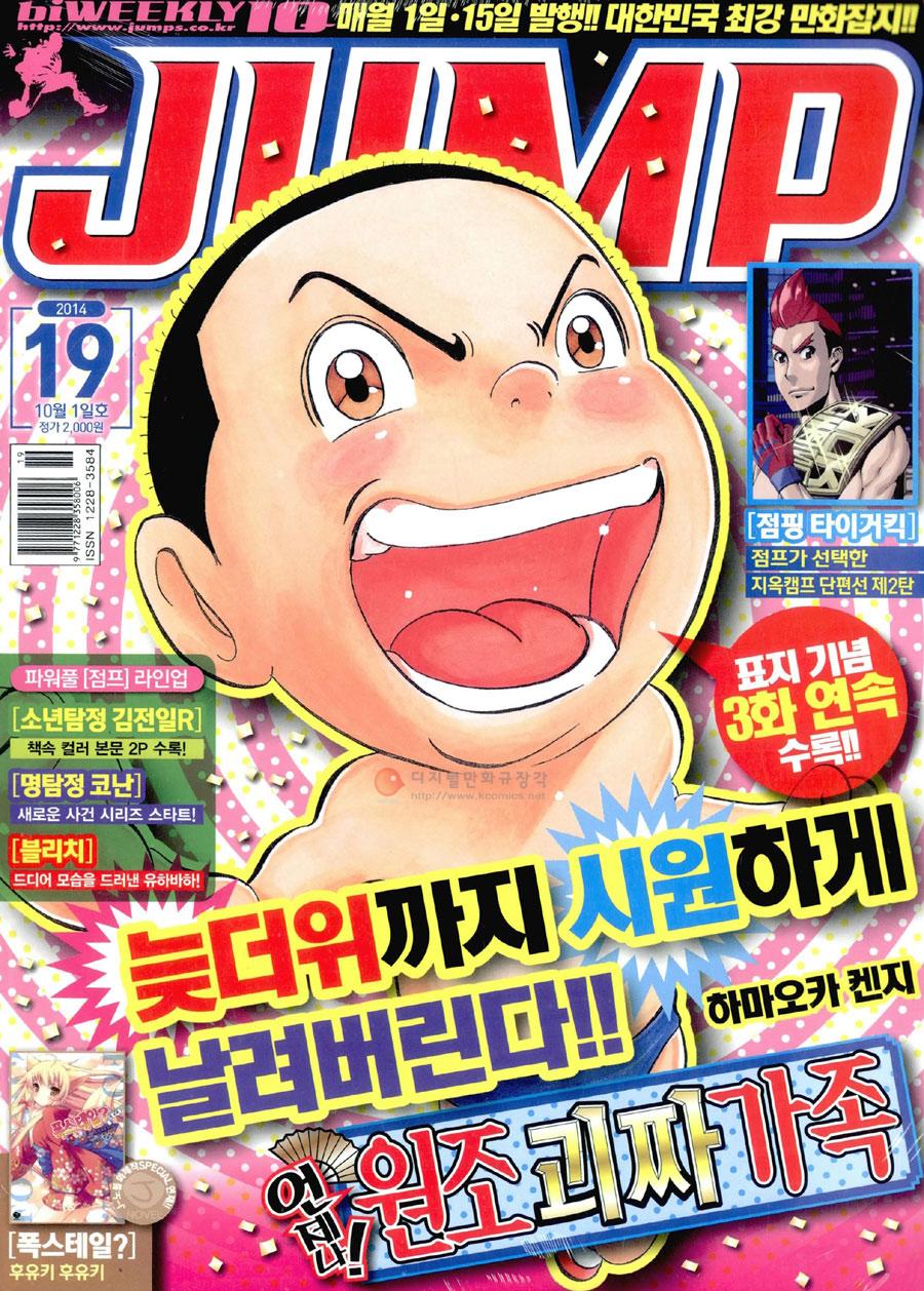 아이큐점프 Weekly Jump 2014년19호썸네일