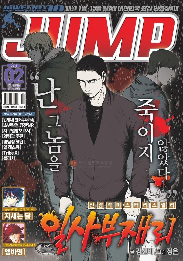 아이큐점프 Weekly Jump 2015년02호썸네일